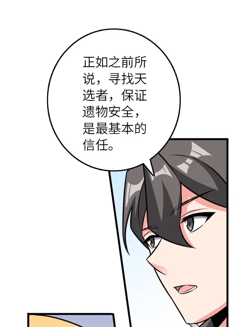 415 领导者只能是我！ 第59页