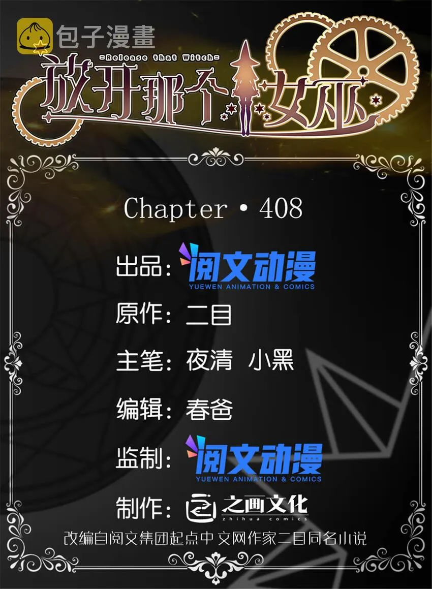 408 罗兰的“暴力美学” 第1页
