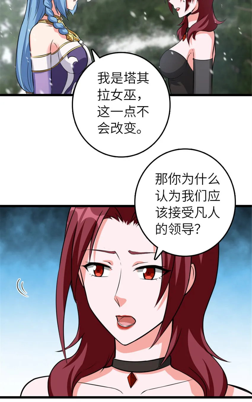 406 罗兰的价值 第32页