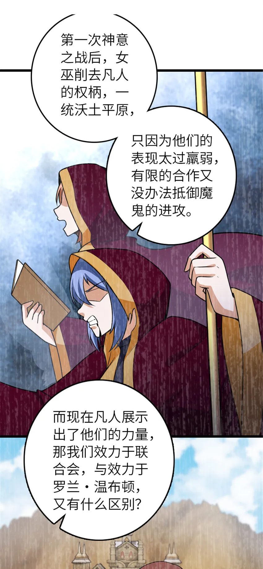 406 罗兰的价值 第35页