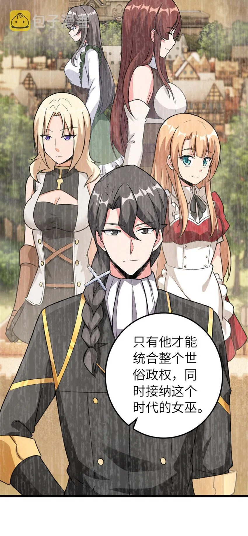 406 罗兰的价值 第36页