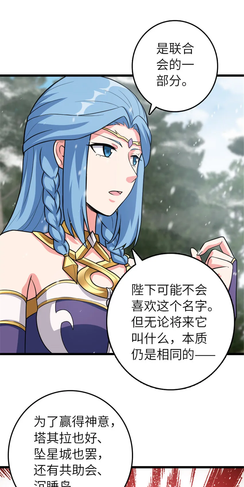 406 罗兰的价值 第38页