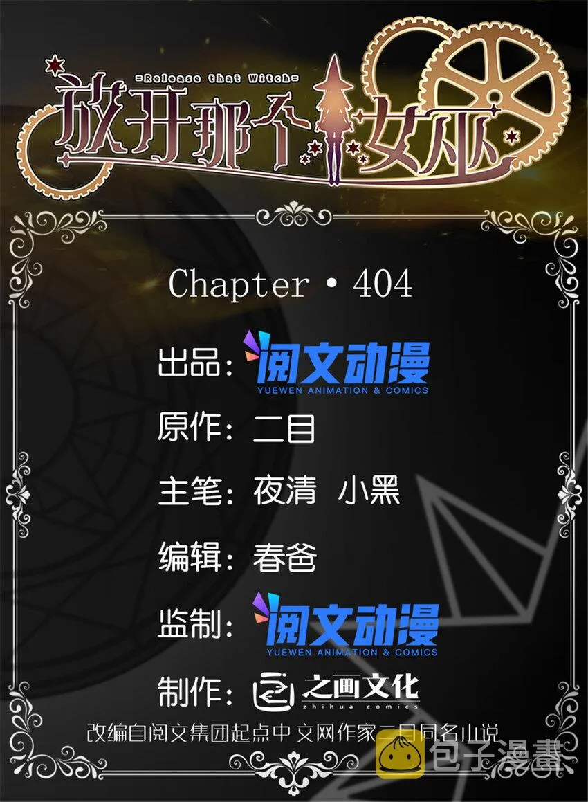 404 再见安妮 第1页