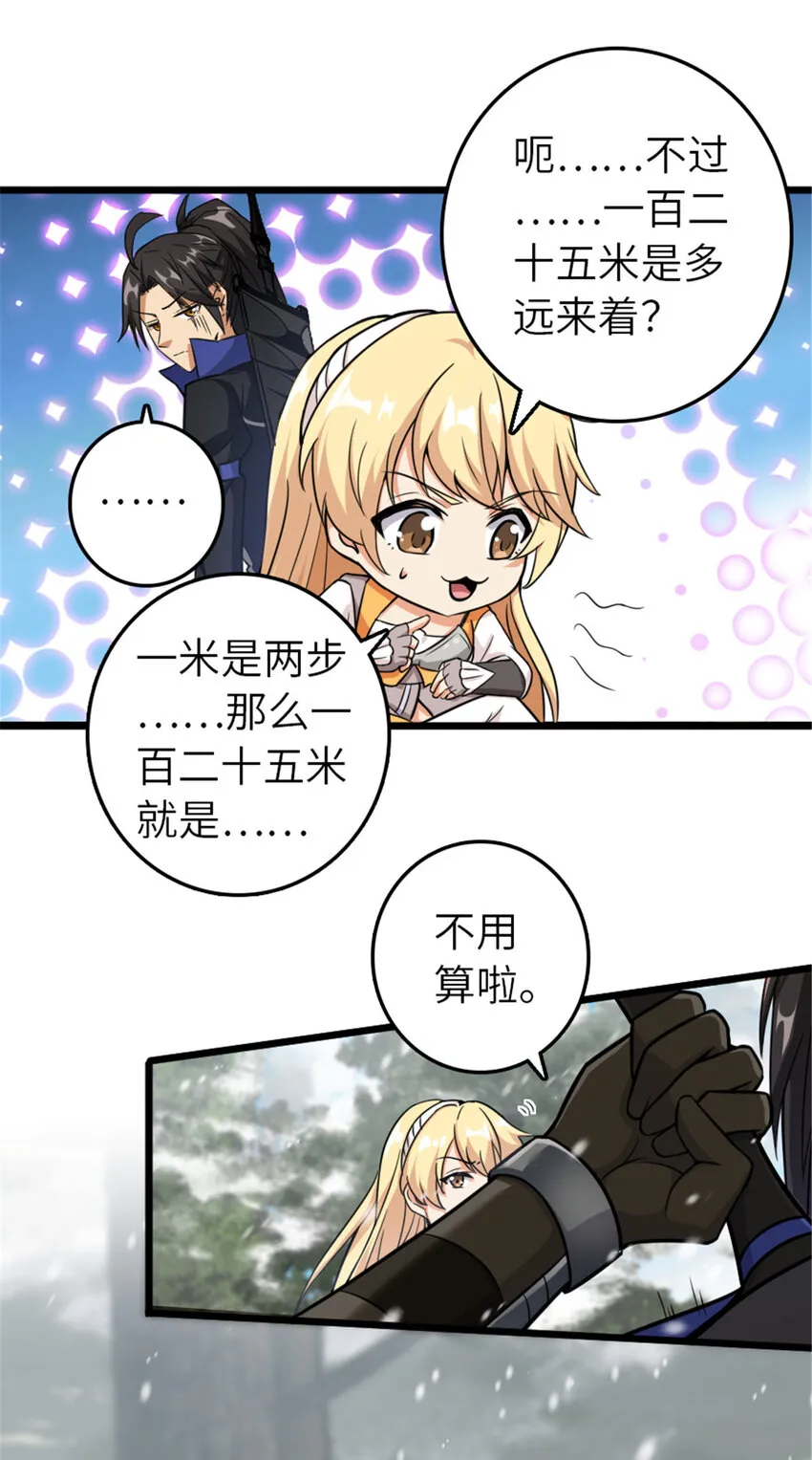 405 狩猎大赛 第25页