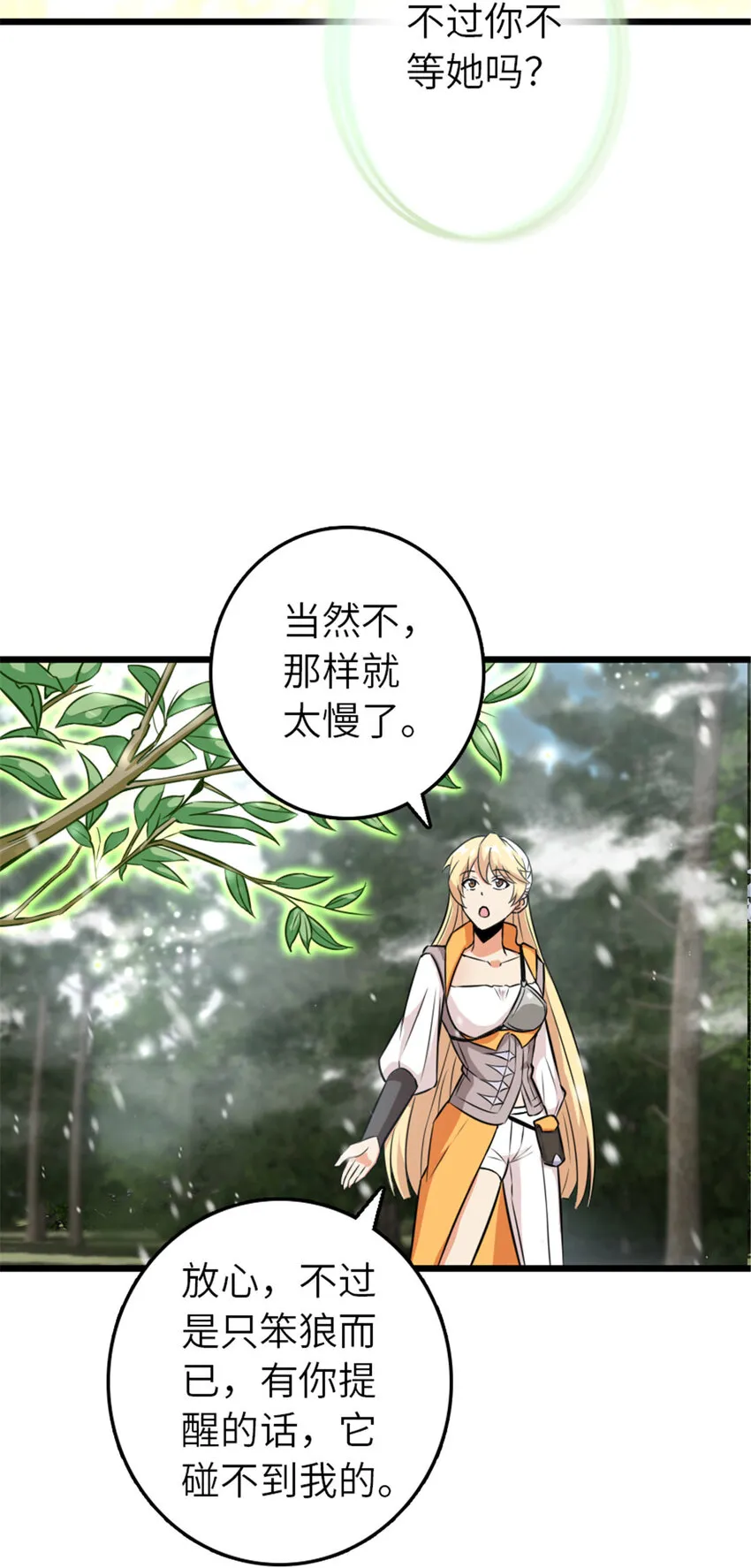 405 狩猎大赛 第51页