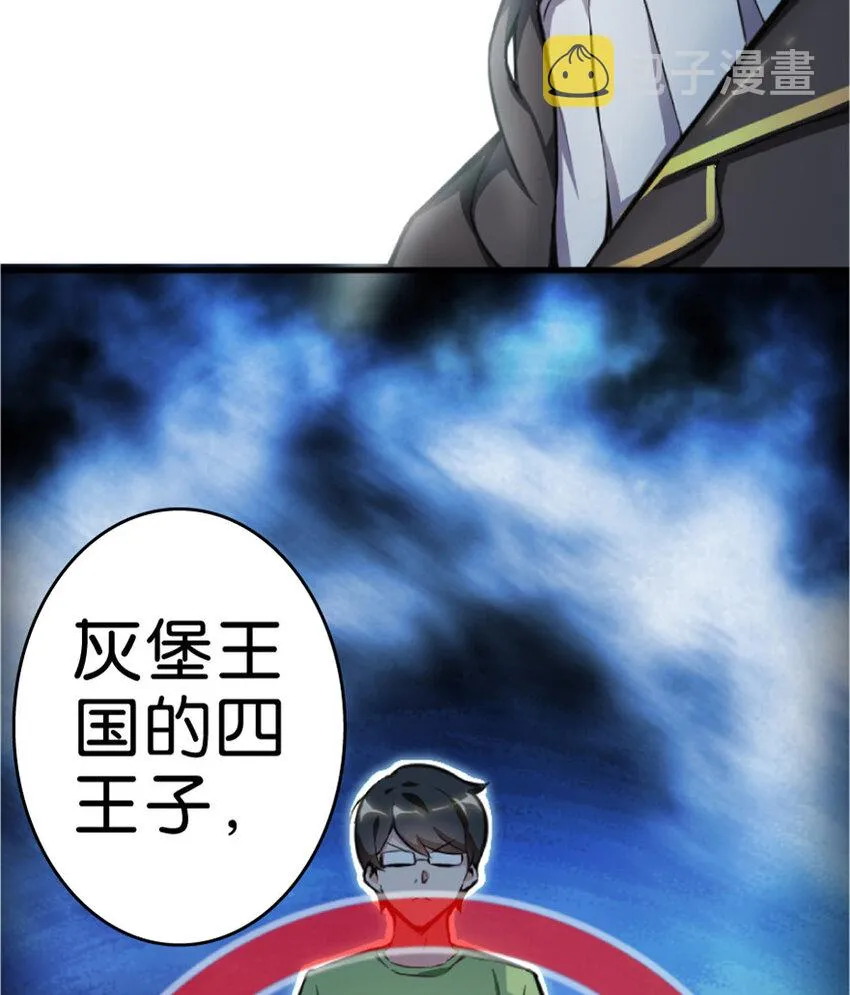 1 从今天开始做王子！ 第24页