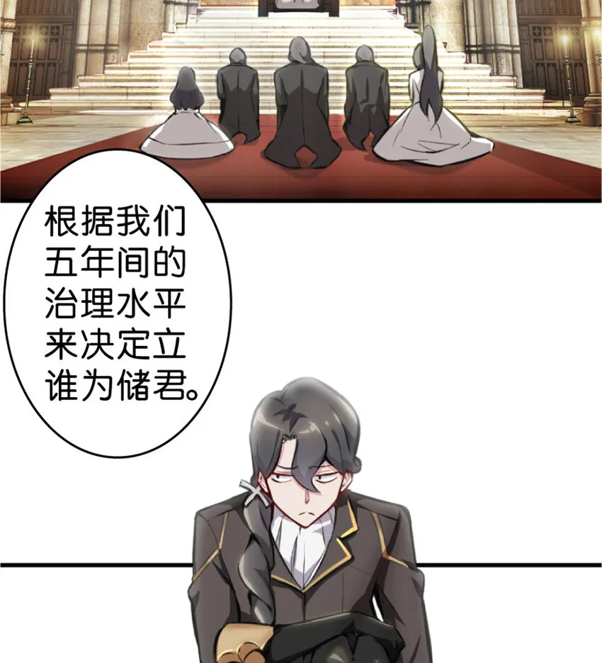 1 从今天开始做王子！ 第28页