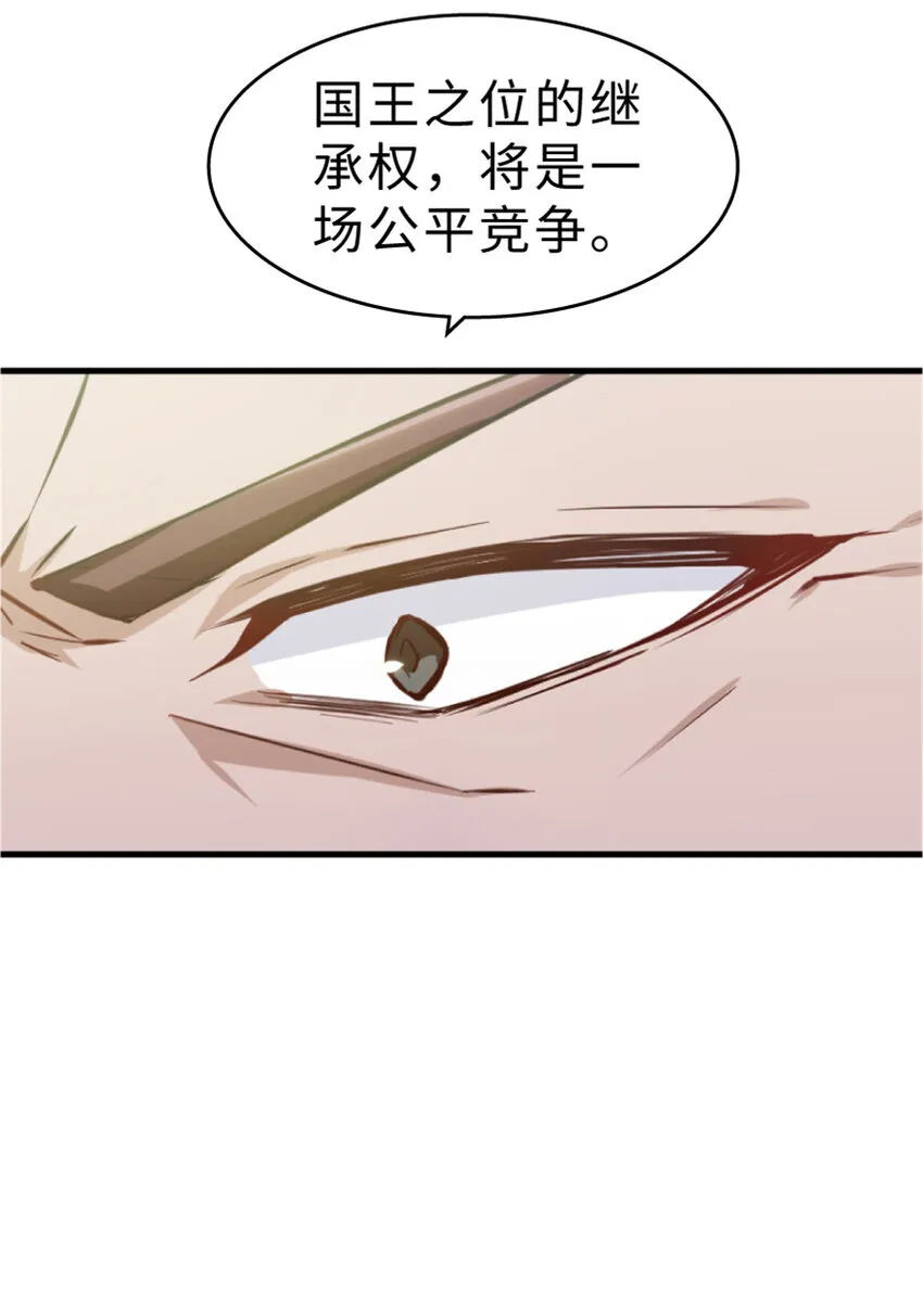 1 从今天开始做王子！ 第31页