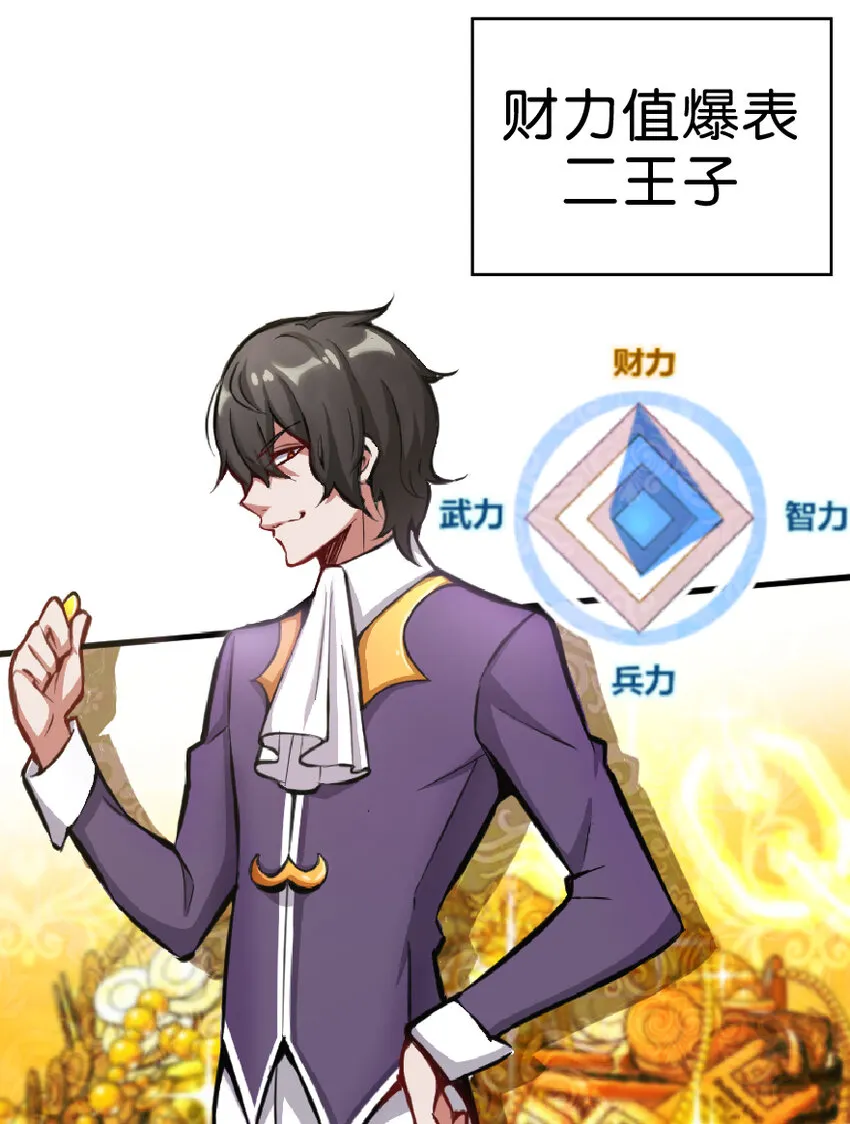 1 从今天开始做王子！ 第34页