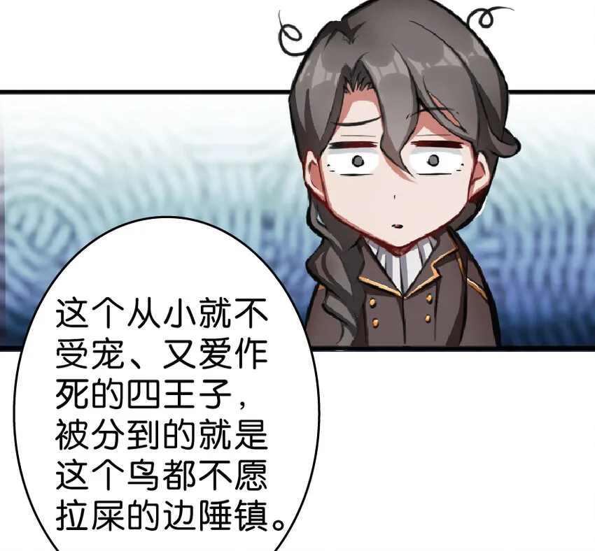 1 从今天开始做王子！ 第38页