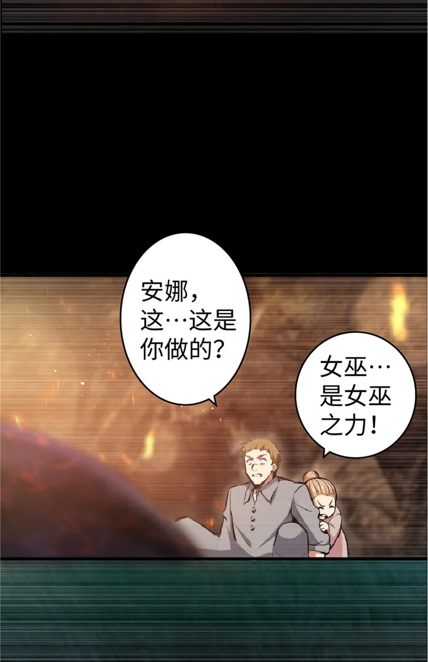 3 女巫安娜 第30页
