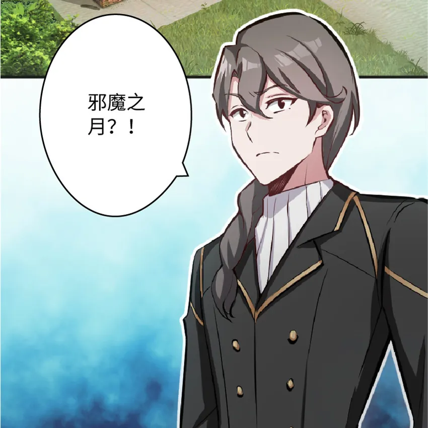 7 邪魔之月？！ 第3页