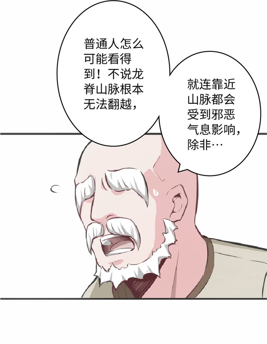 7 邪魔之月？！ 第11页