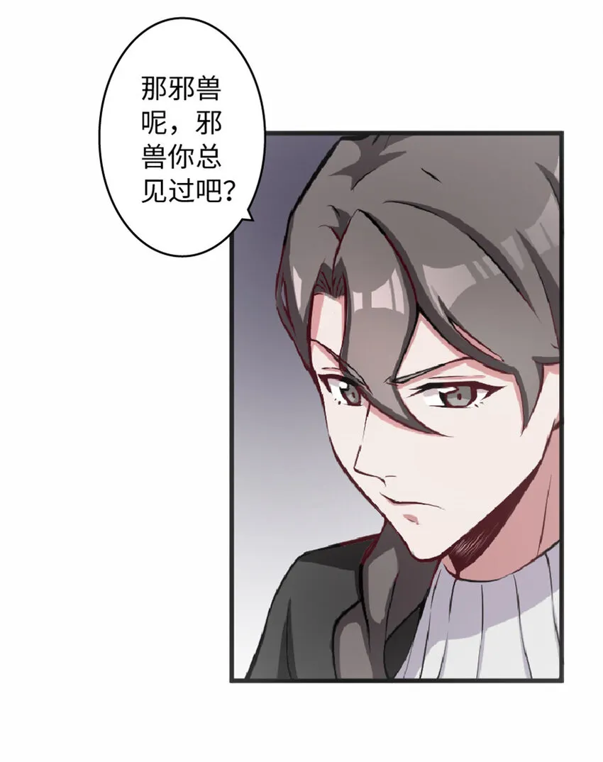 7 邪魔之月？！ 第14页