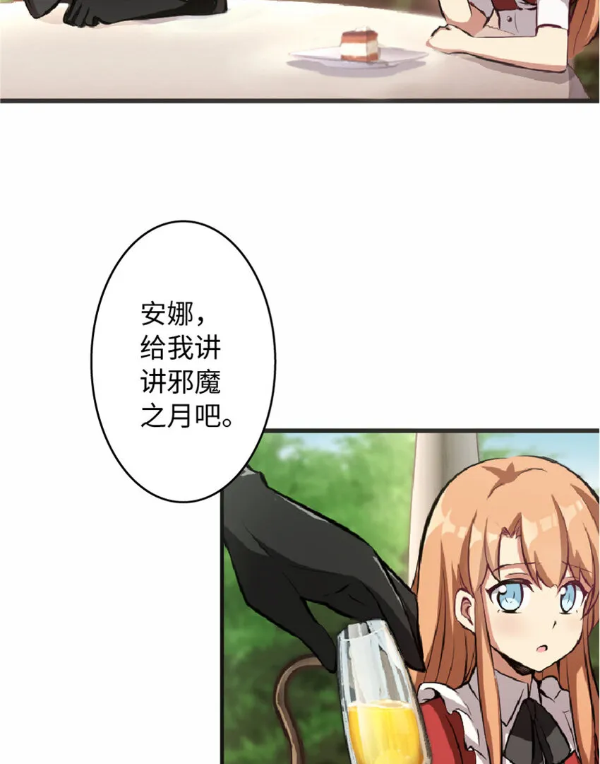 7 邪魔之月？！ 第27页
