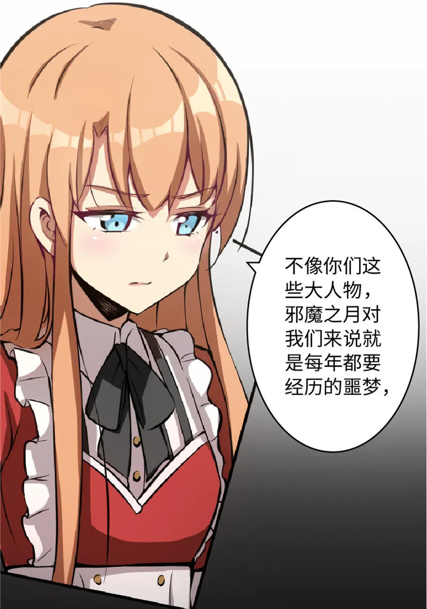 7 邪魔之月？！ 第29页