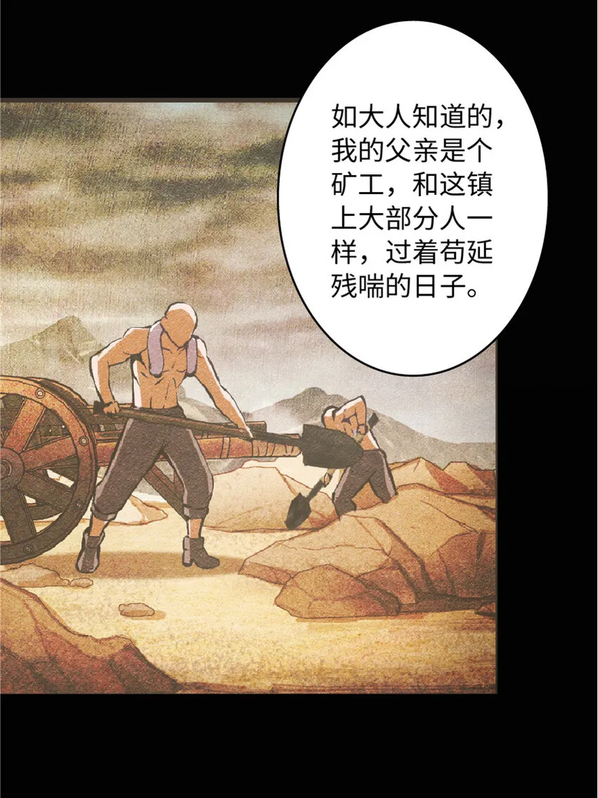 7 邪魔之月？！ 第31页