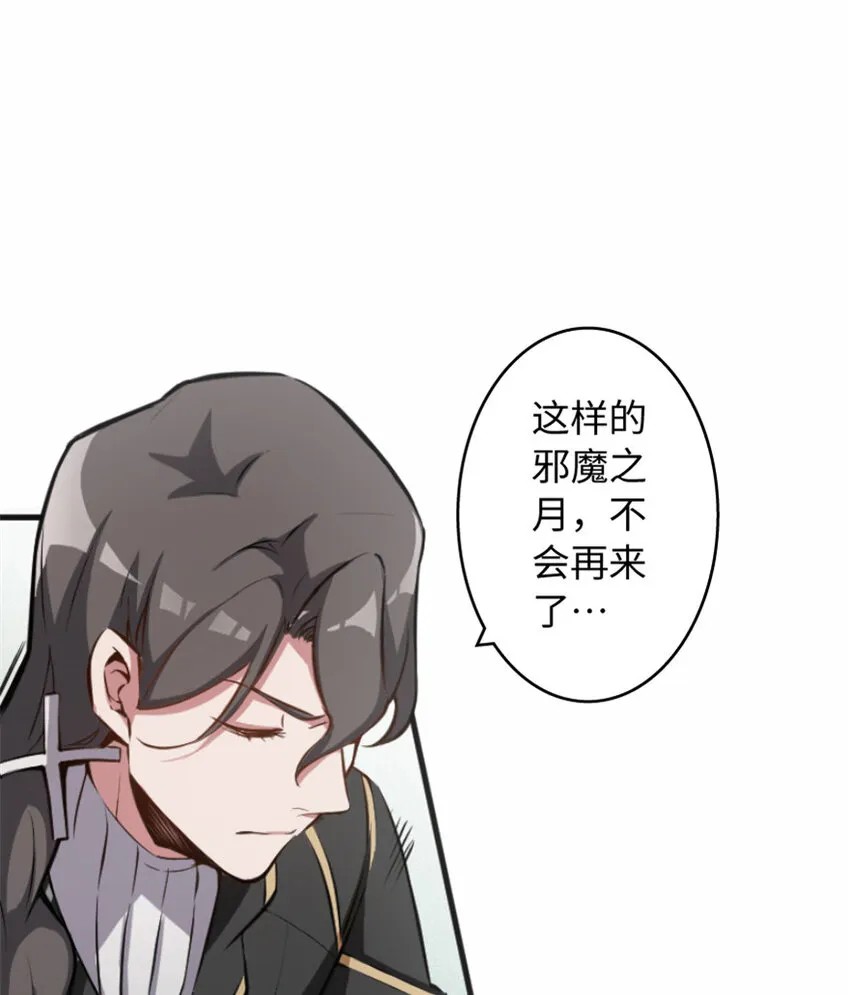 7 邪魔之月？！ 第48页