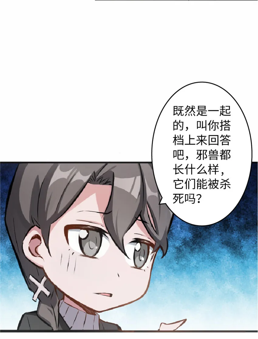7 邪魔之月？！ 第59页