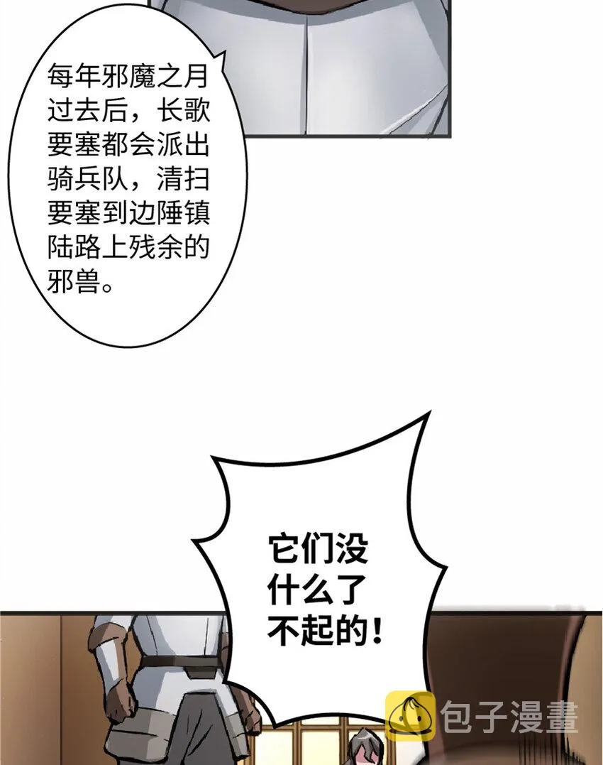 7 邪魔之月？！ 第61页