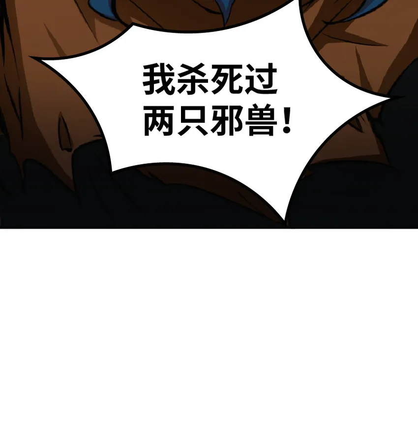 8 邪兽种种 第4页