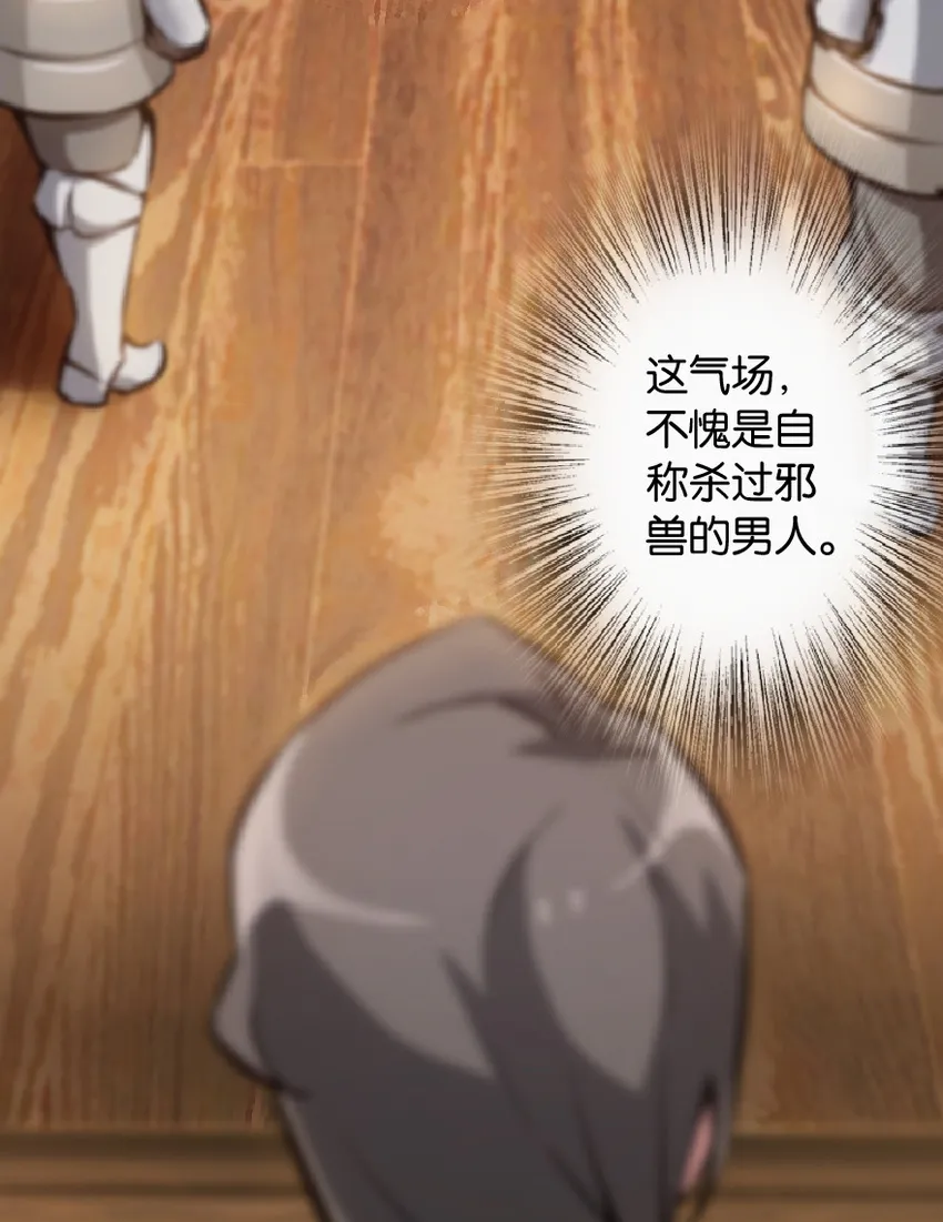 8 邪兽种种 第6页