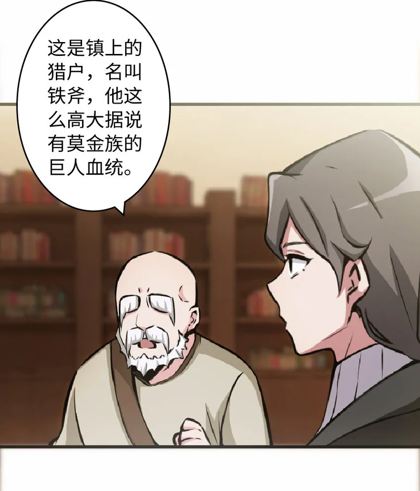 8 邪兽种种 第8页