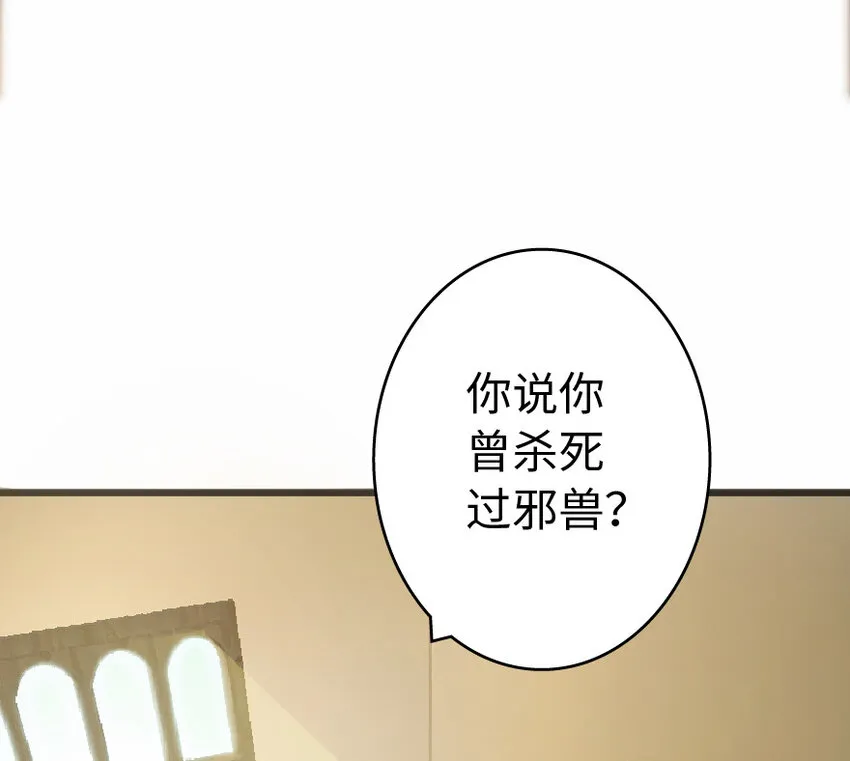8 邪兽种种 第9页
