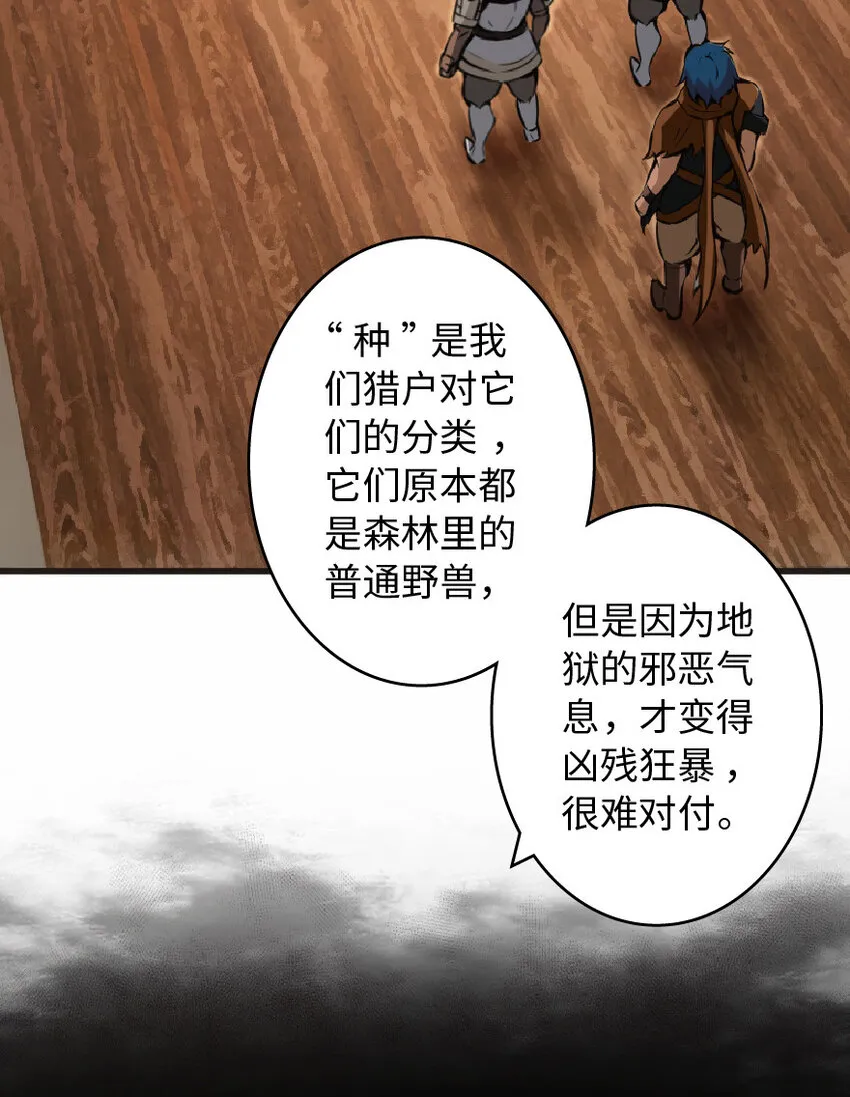 8 邪兽种种 第11页