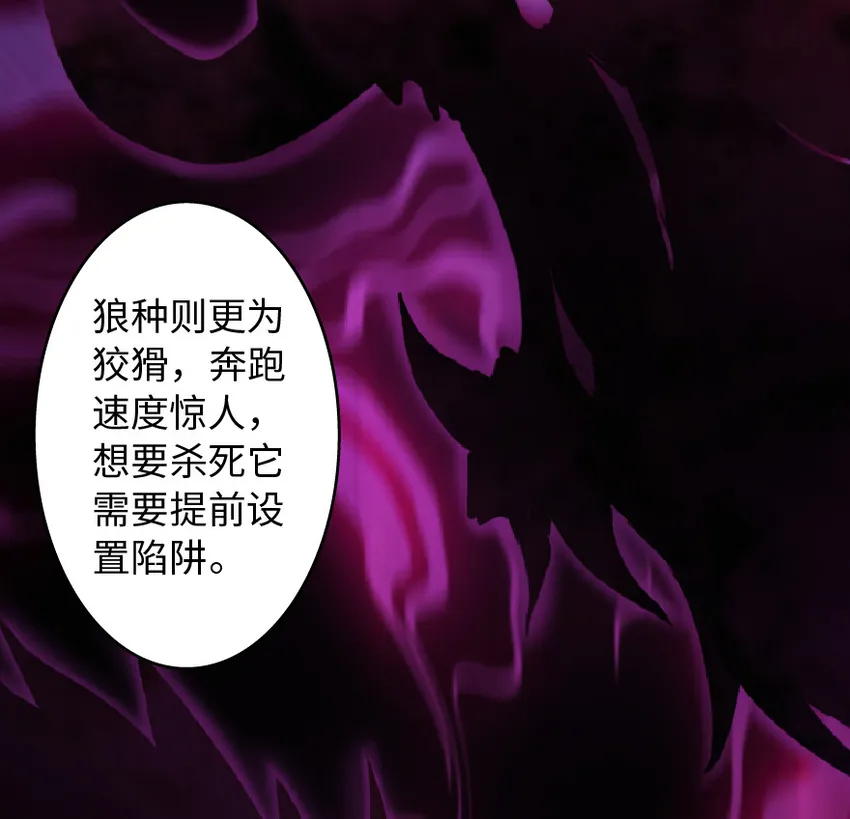 8 邪兽种种 第13页