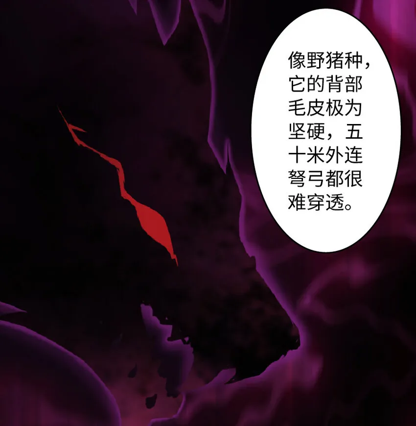 8 邪兽种种 第14页