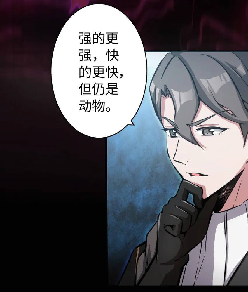 8 邪兽种种 第15页