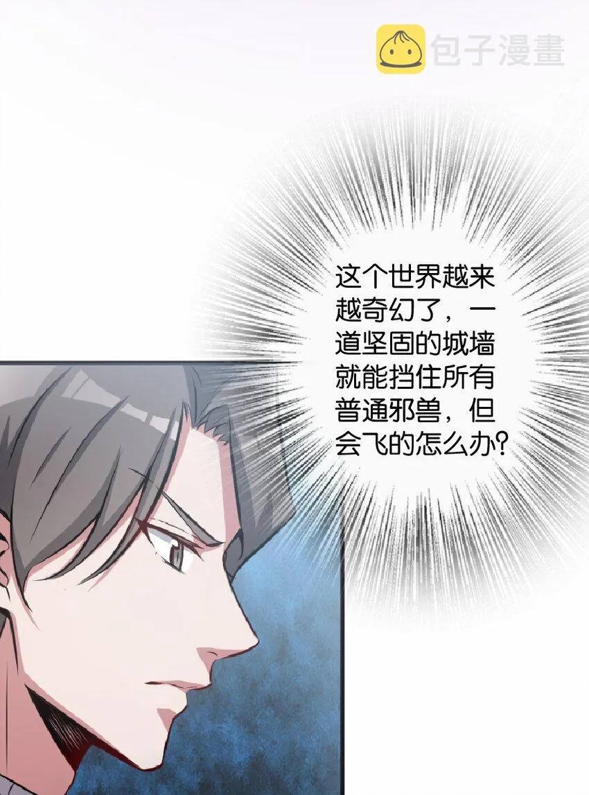 8 邪兽种种 第24页