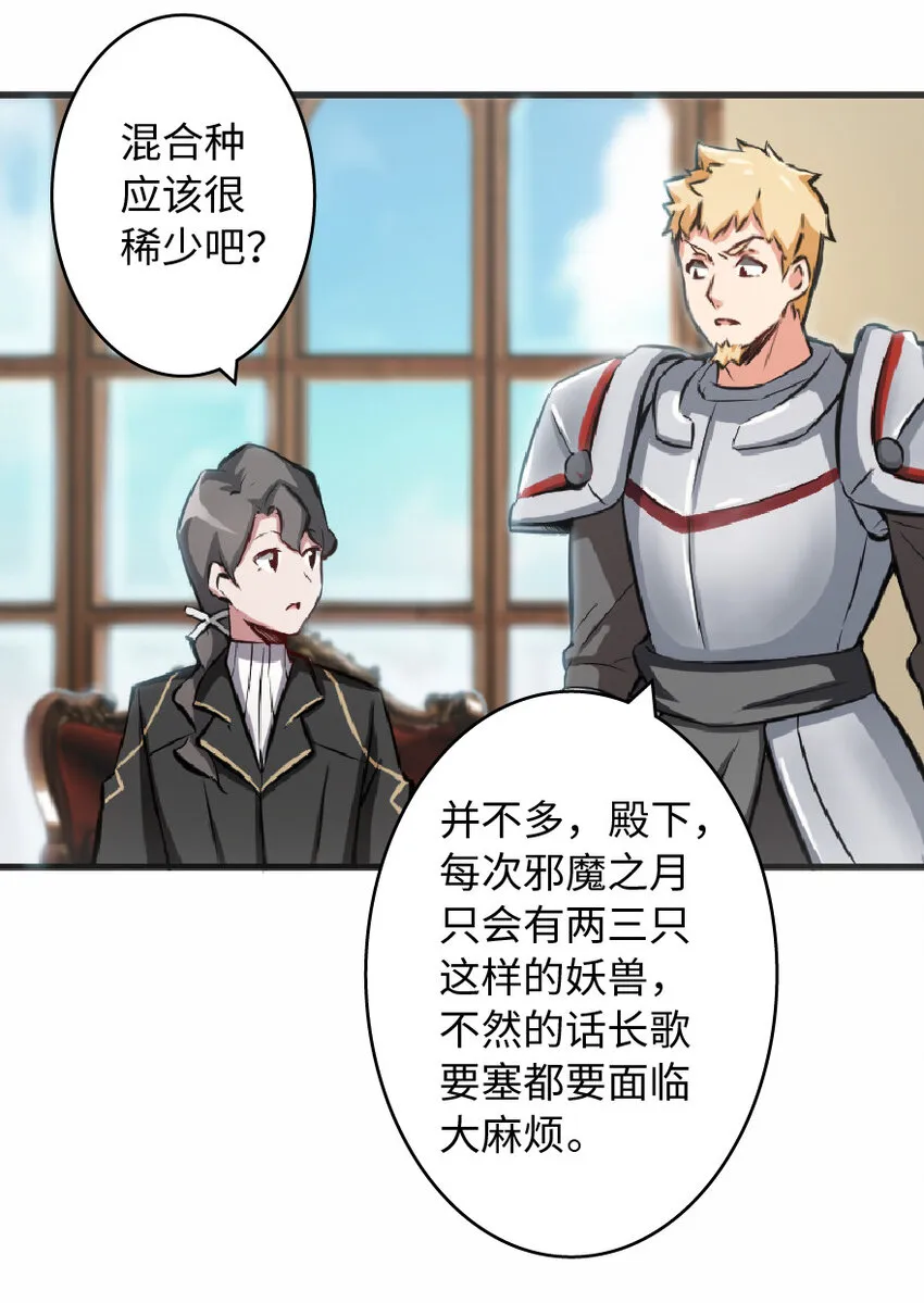 8 邪兽种种 第26页