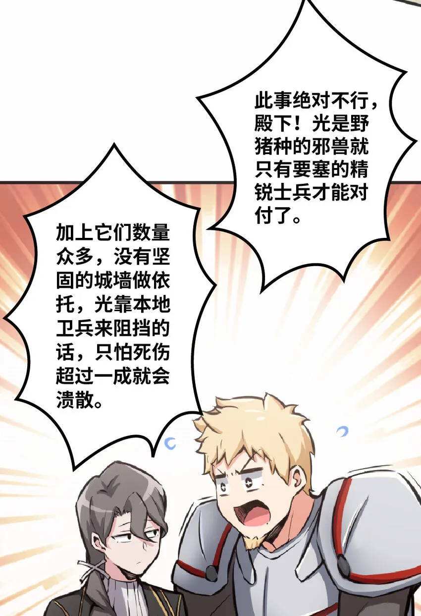8 邪兽种种 第34页