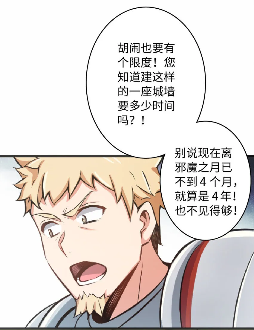 8 邪兽种种 第38页