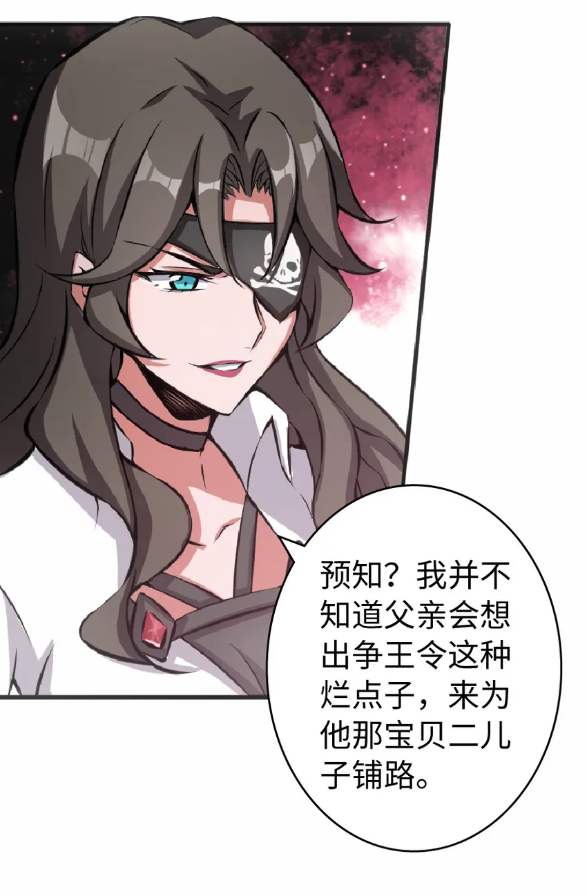 8 邪兽种种 第56页