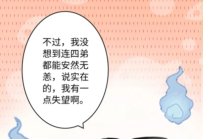 8 邪兽种种 第68页