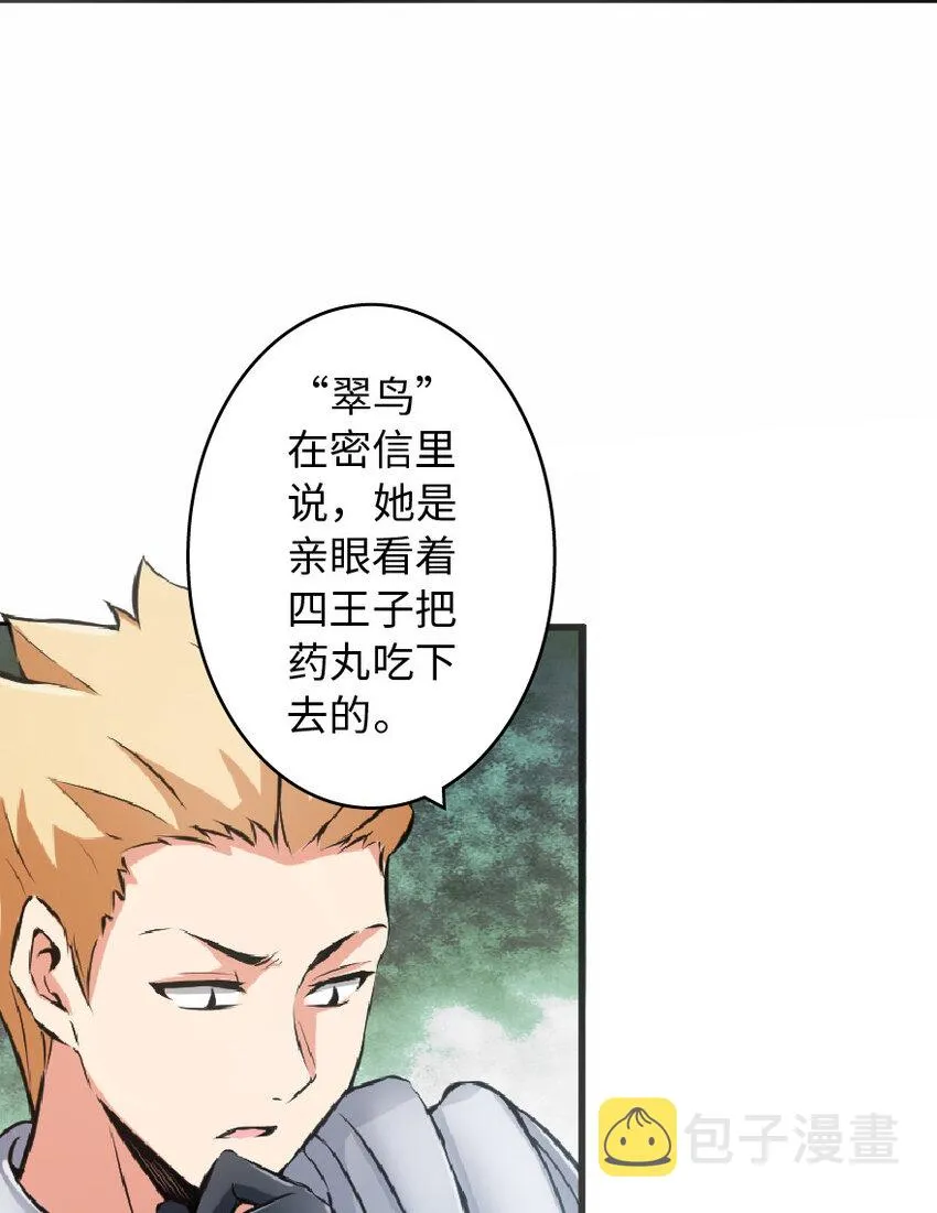 8 邪兽种种 第70页