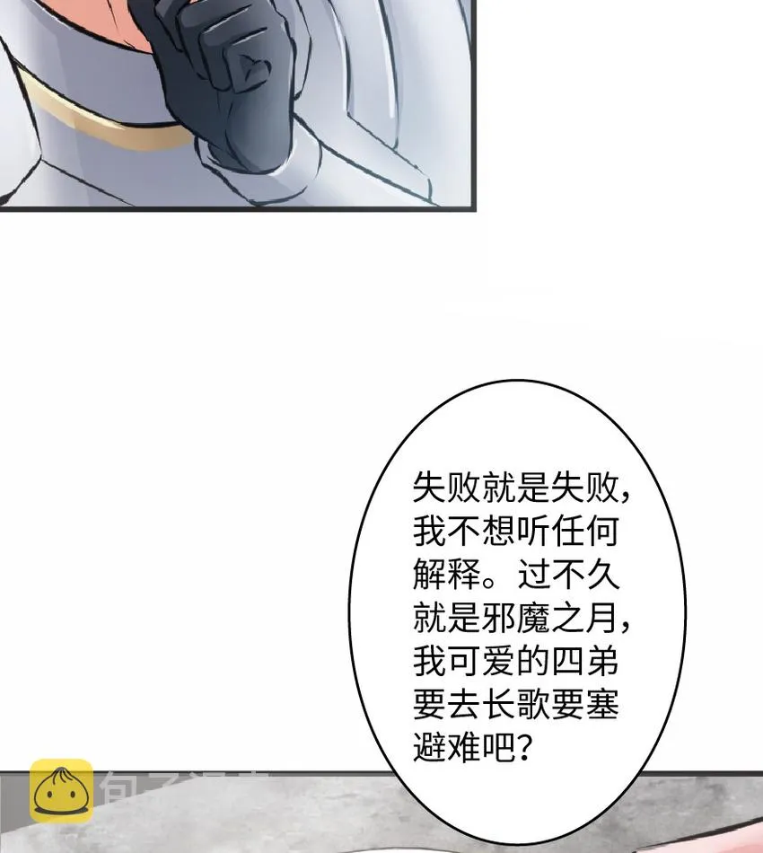 8 邪兽种种 第71页