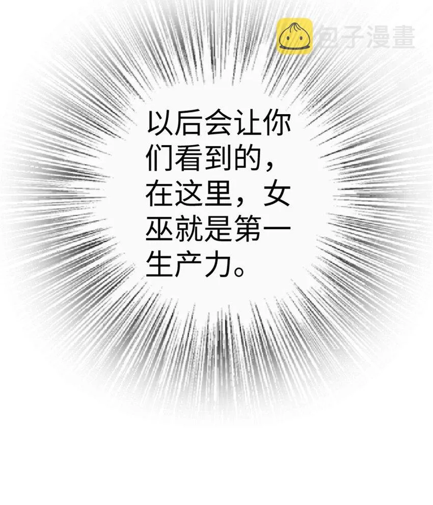 10 女巫就是第一生产力！ 第51页