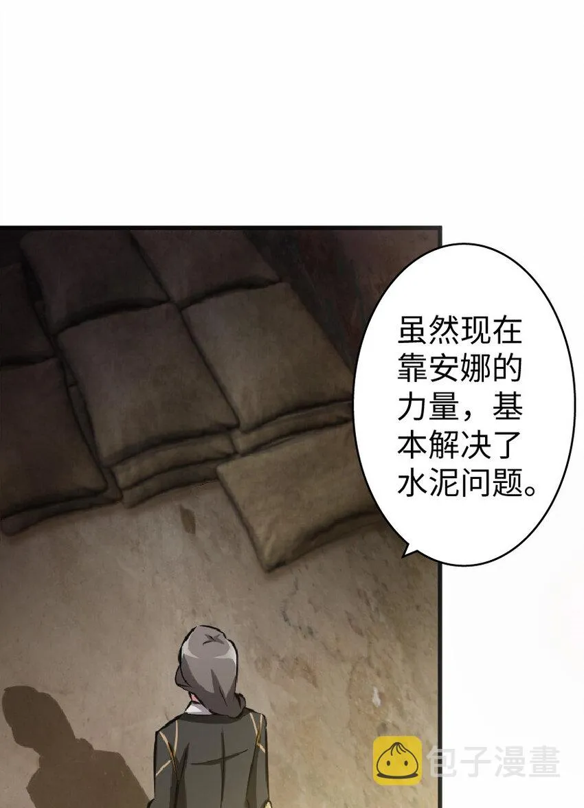 11 关门！堵上！别让他跑了！ 第8页