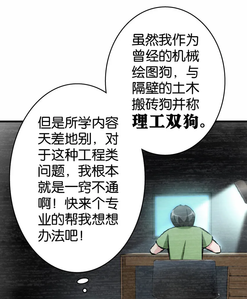 11 关门！堵上！别让他跑了！ 第13页
