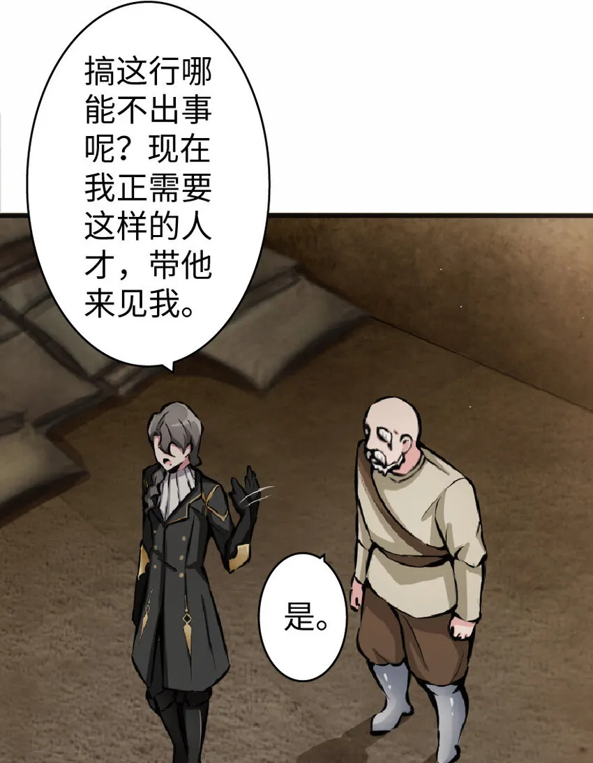 11 关门！堵上！别让他跑了！ 第20页
