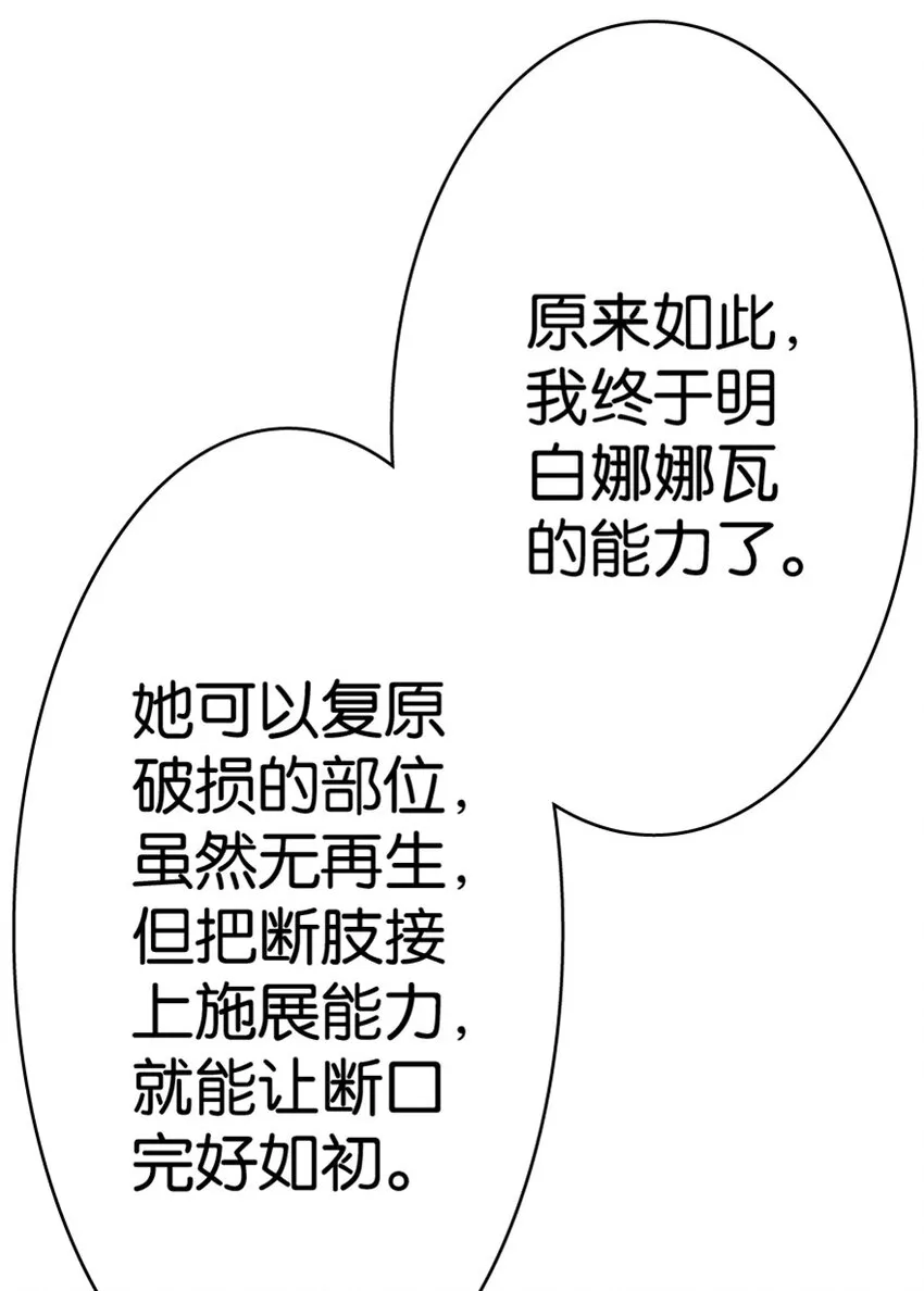 13 王子殿下太过分了！ 第18页