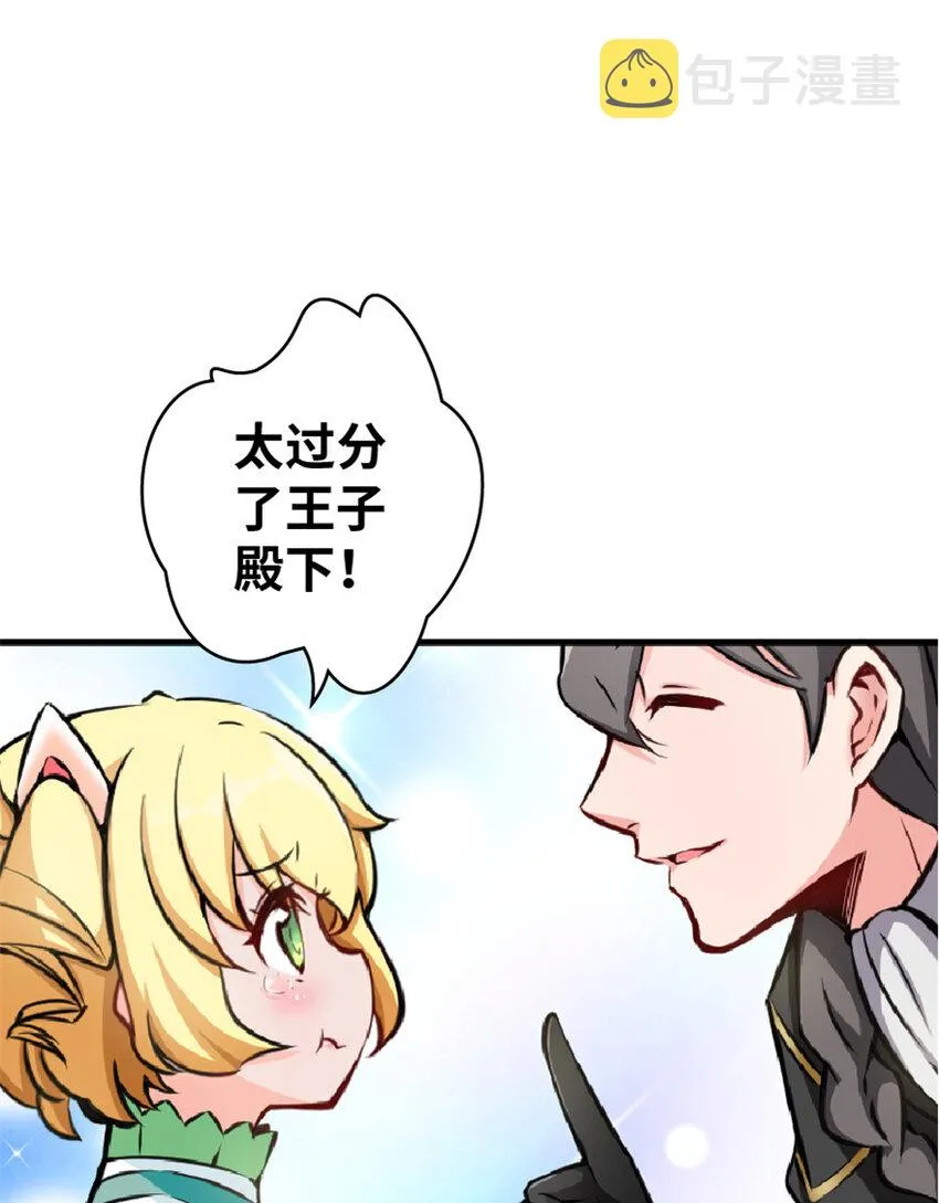 13 王子殿下太过分了！ 第23页