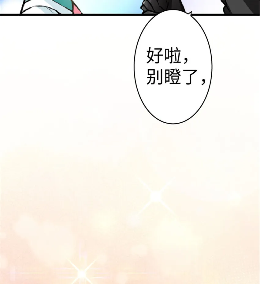 13 王子殿下太过分了！ 第24页