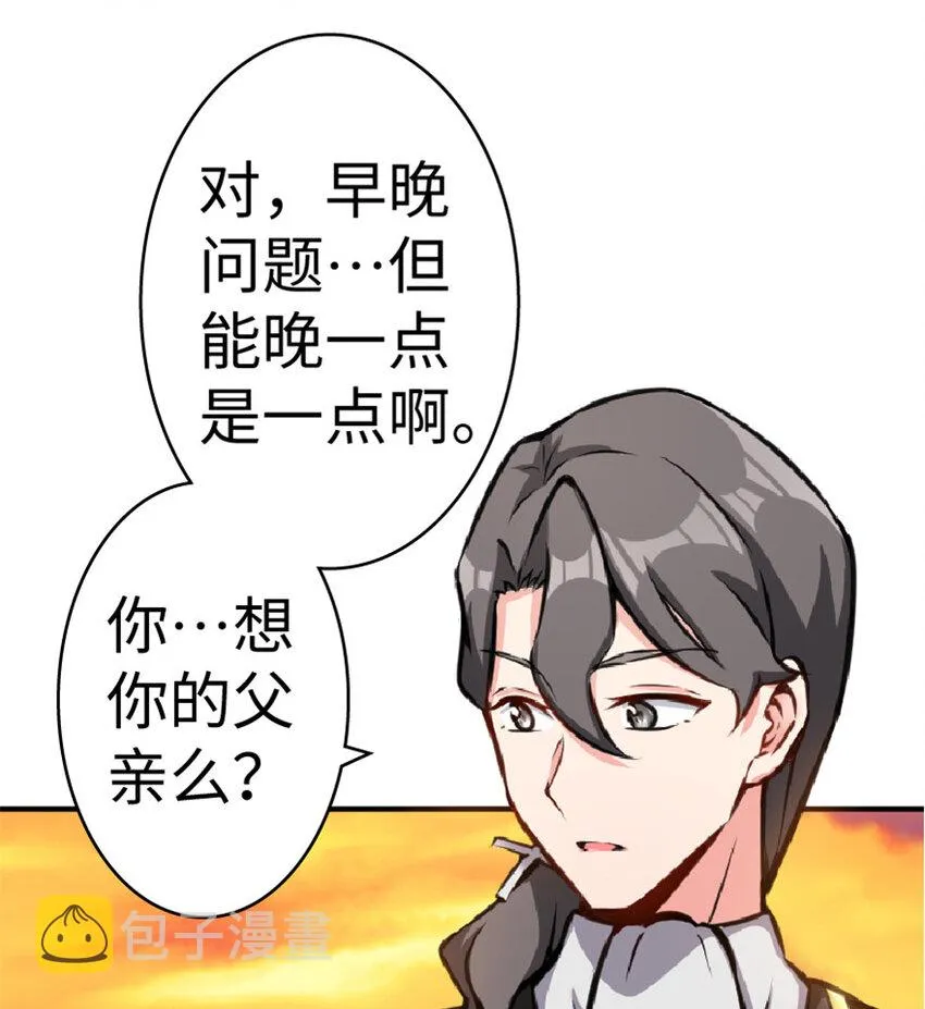 13 王子殿下太过分了！ 第38页