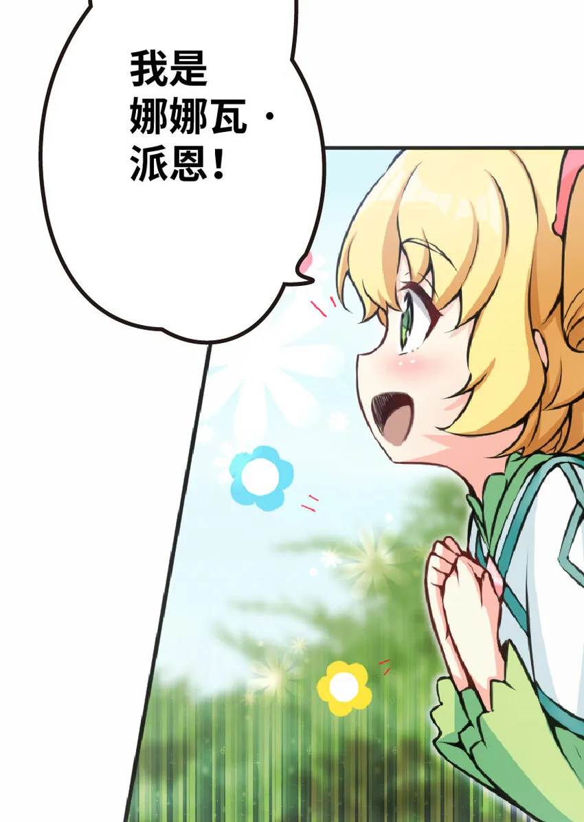 12 娜娜瓦·派恩 第22页