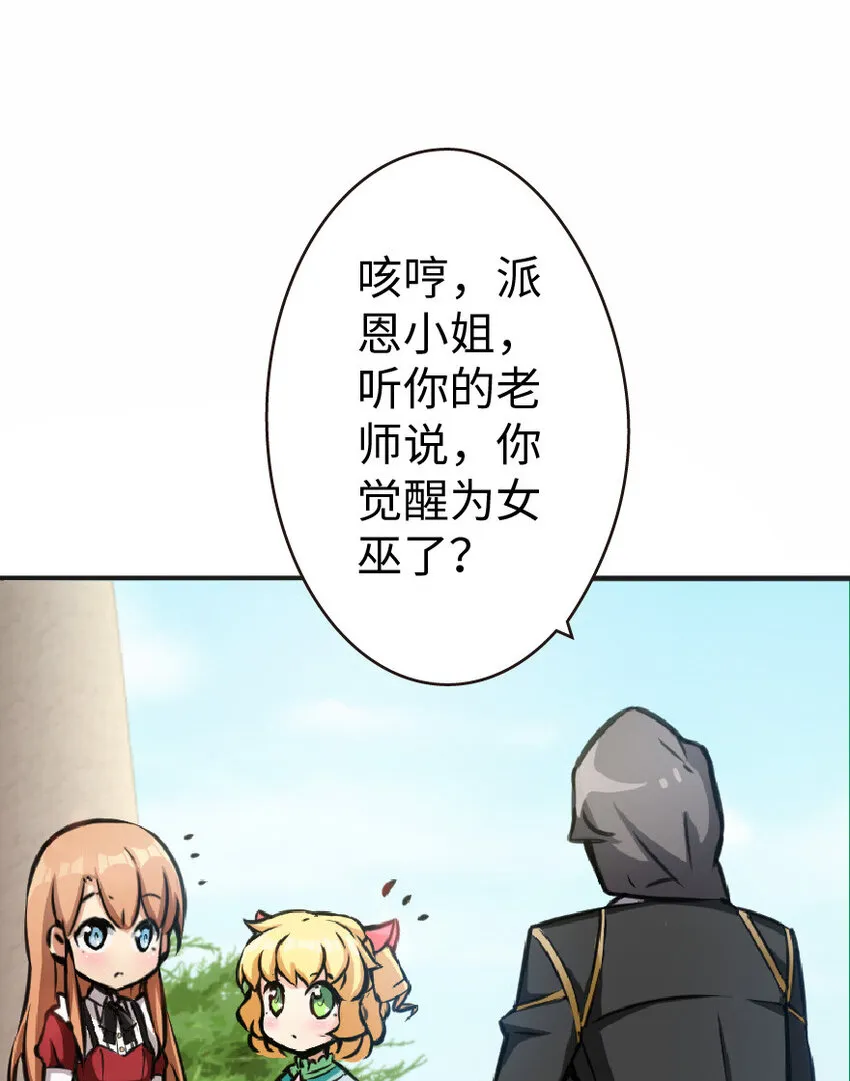 12 娜娜瓦·派恩 第28页